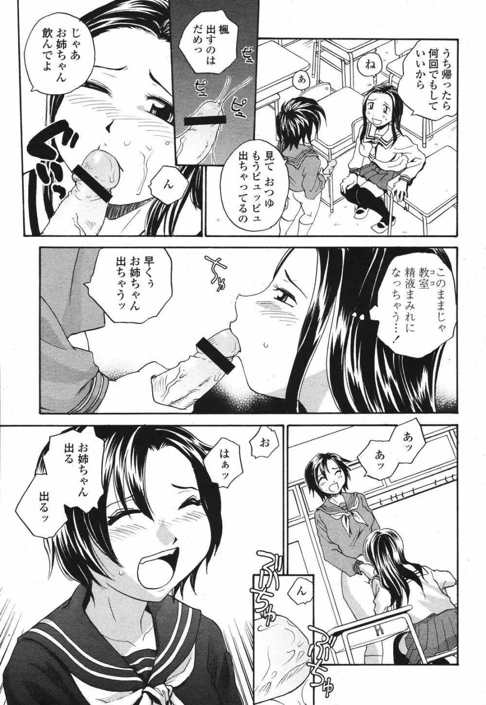 COMIC 桃姫 2007年04月号 Page.85