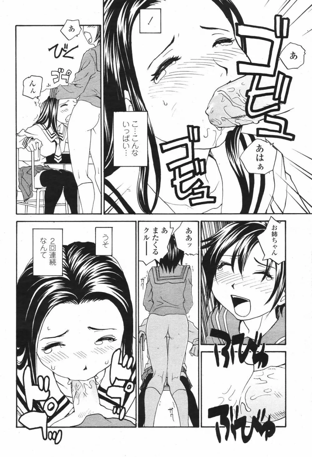 COMIC 桃姫 2007年04月号 Page.86