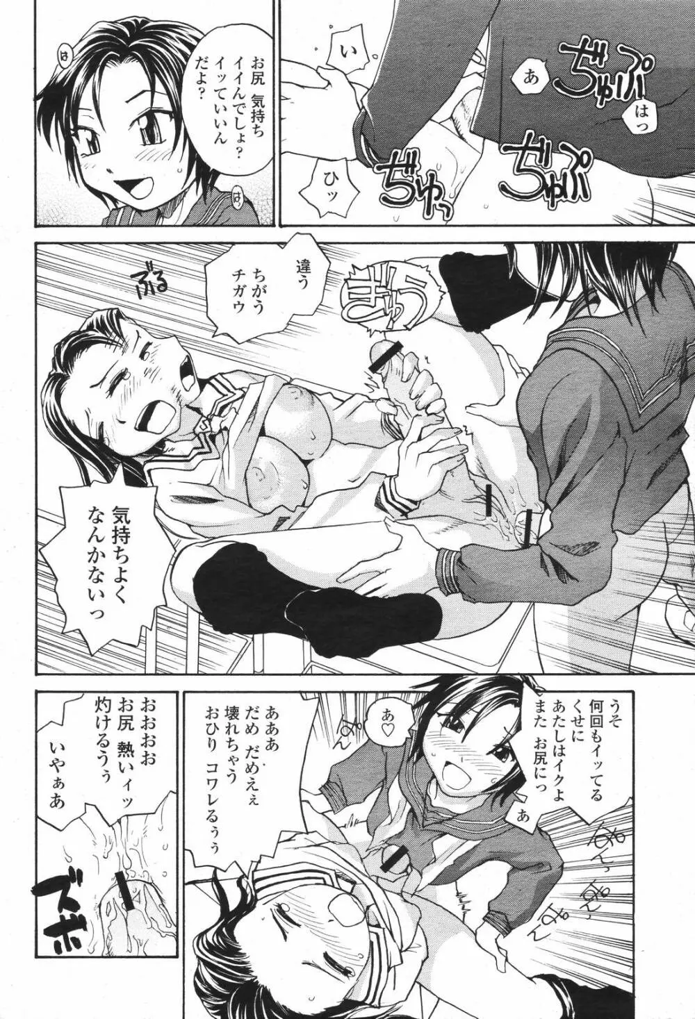 COMIC 桃姫 2007年04月号 Page.94