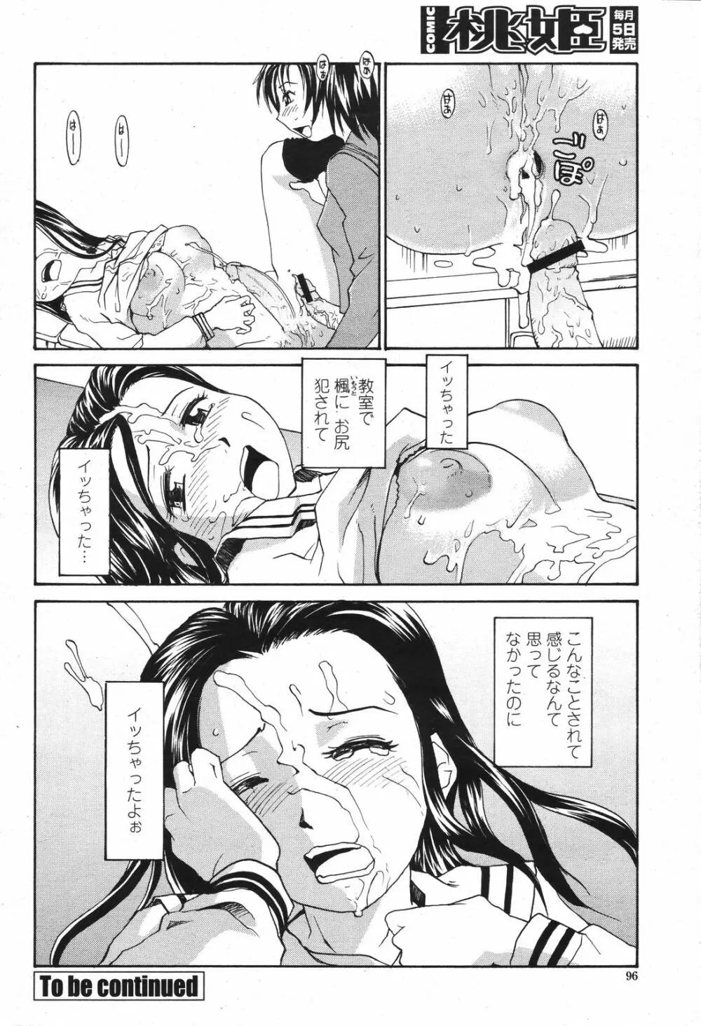 COMIC 桃姫 2007年04月号 Page.96