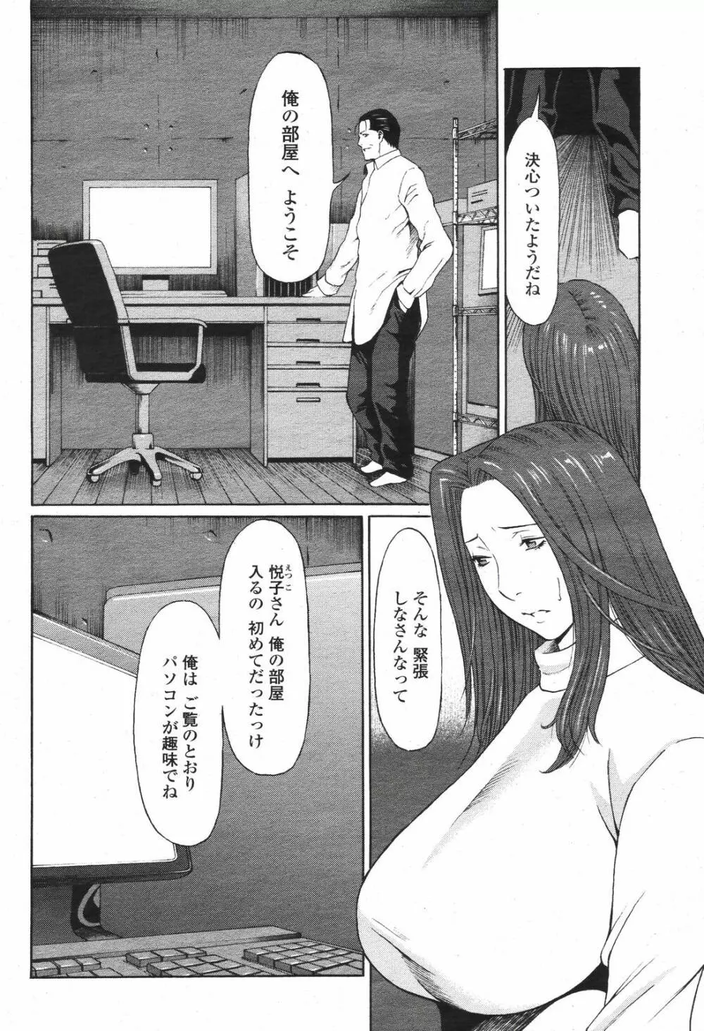 COMIC 桃姫 2007年04月号 Page.98