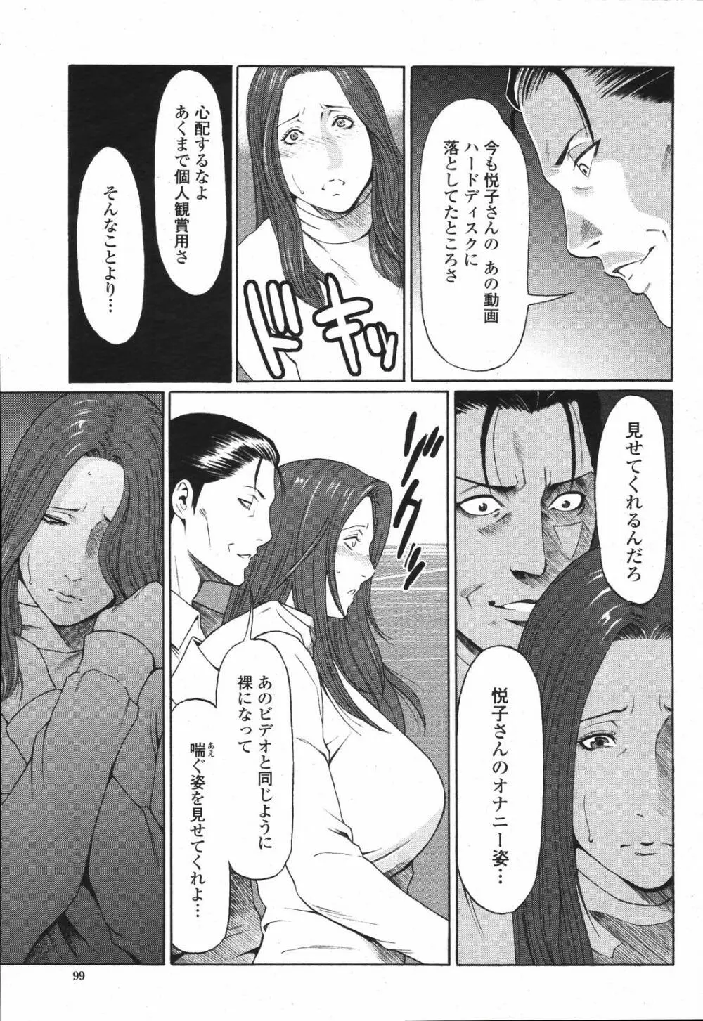 COMIC 桃姫 2007年04月号 Page.99