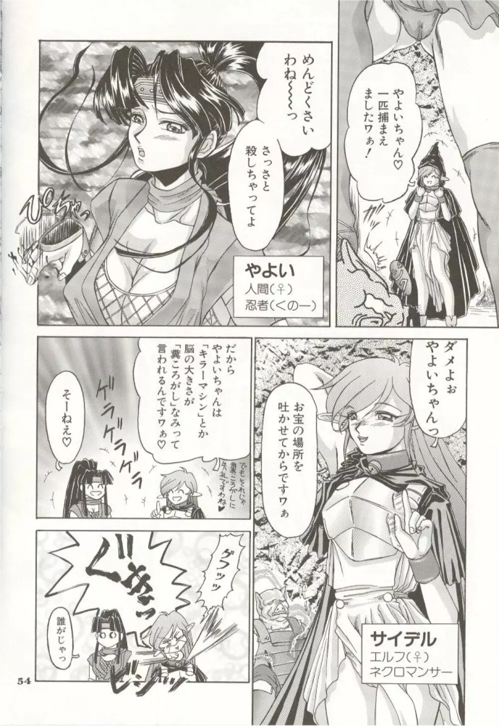 神仙艶戯 Page.53