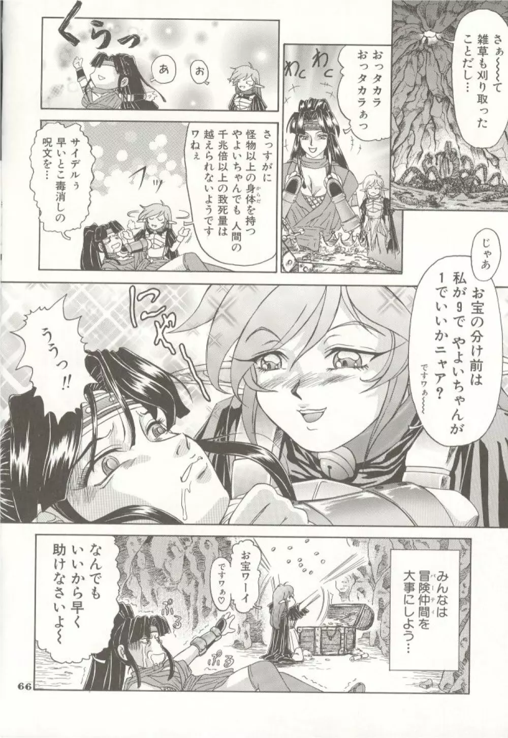 神仙艶戯 Page.65