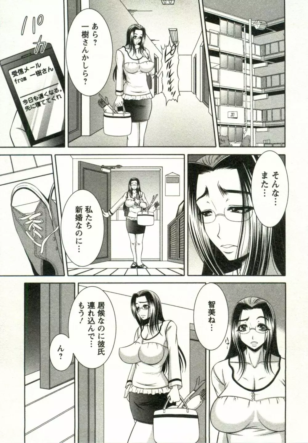 おっぱい♥カーニバル Page.171