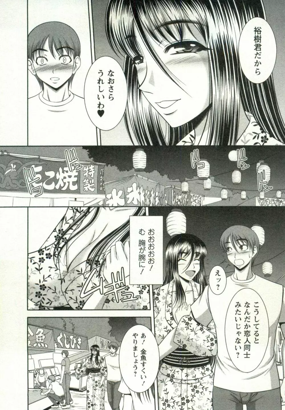 おっぱい♥カーニバル Page.25