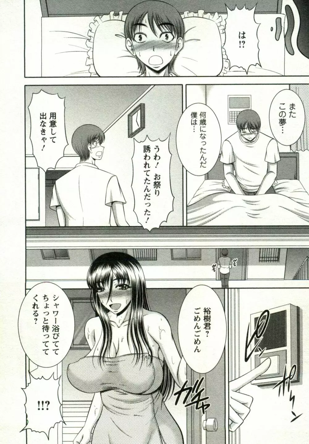 おっぱい♥カーニバル Page.27