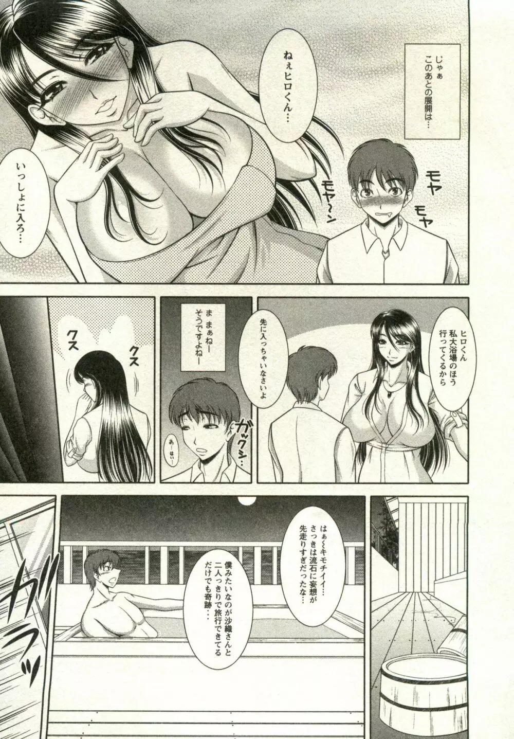 おっぱい♥カーニバル Page.8