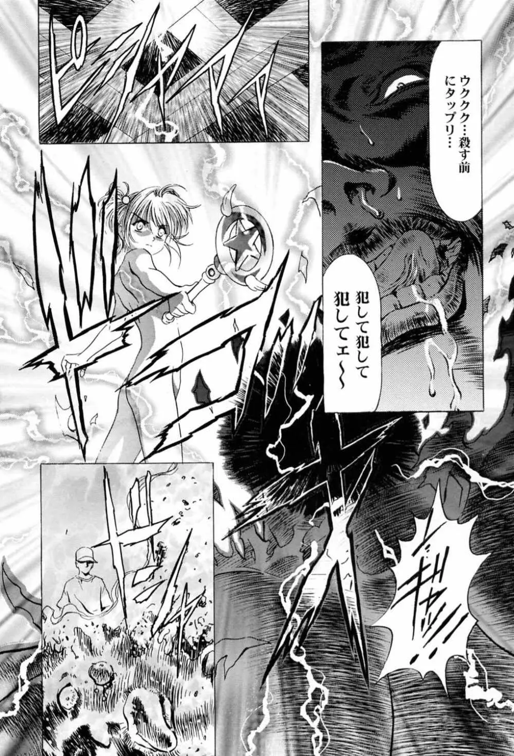 桜飴～ファイナル～下巻 Page.24