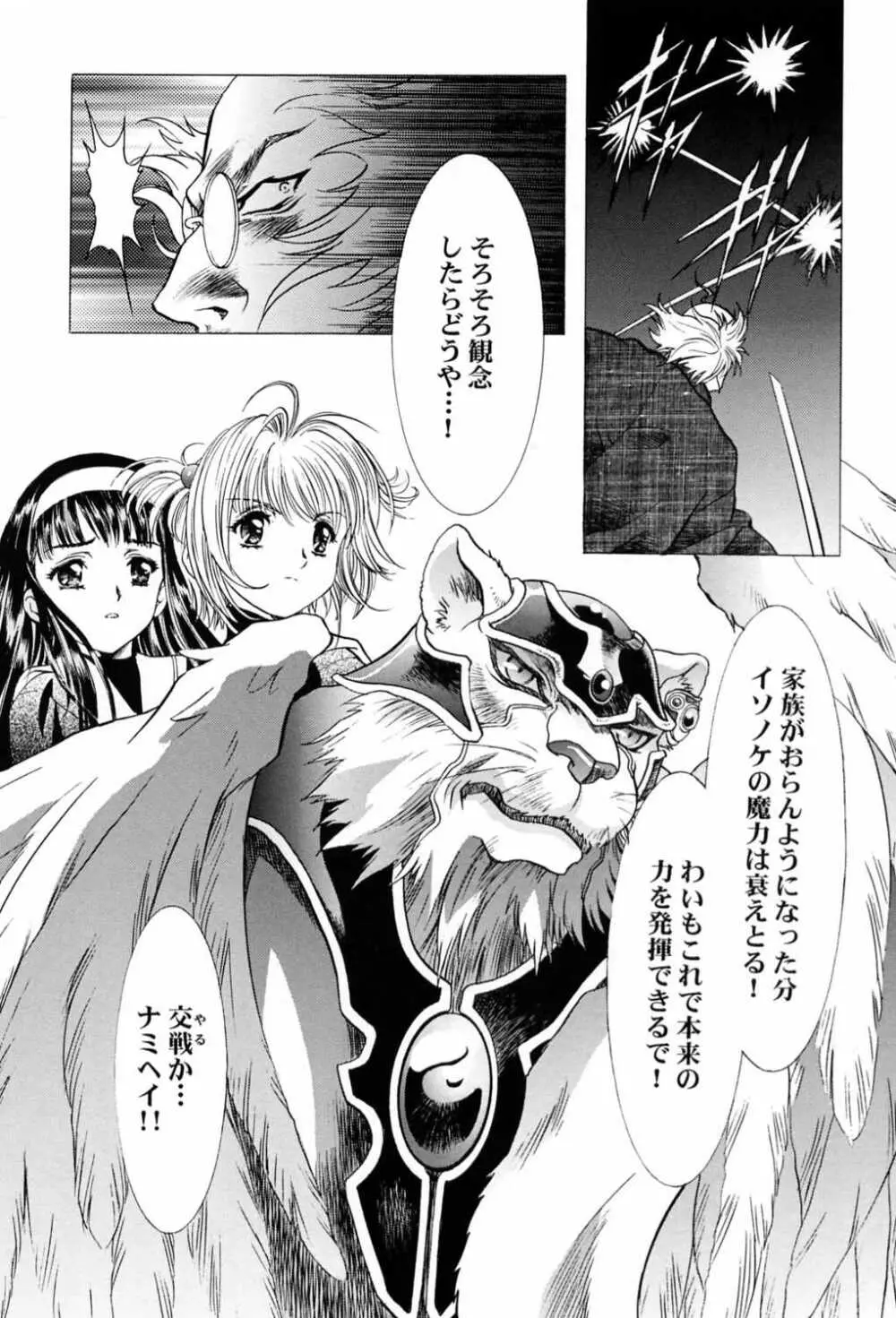 桜飴～ファイナル～下巻 Page.40