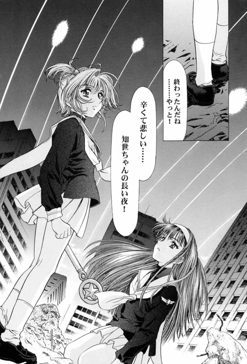 桜飴～ファイナル～下巻 Page.61