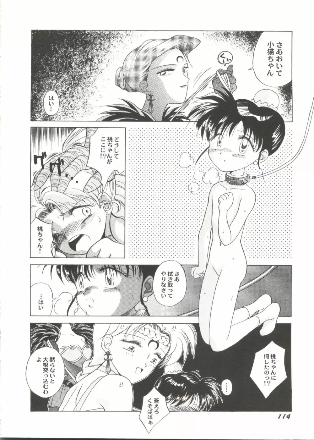 美少女同人ピーチ倶楽部6 Page.116