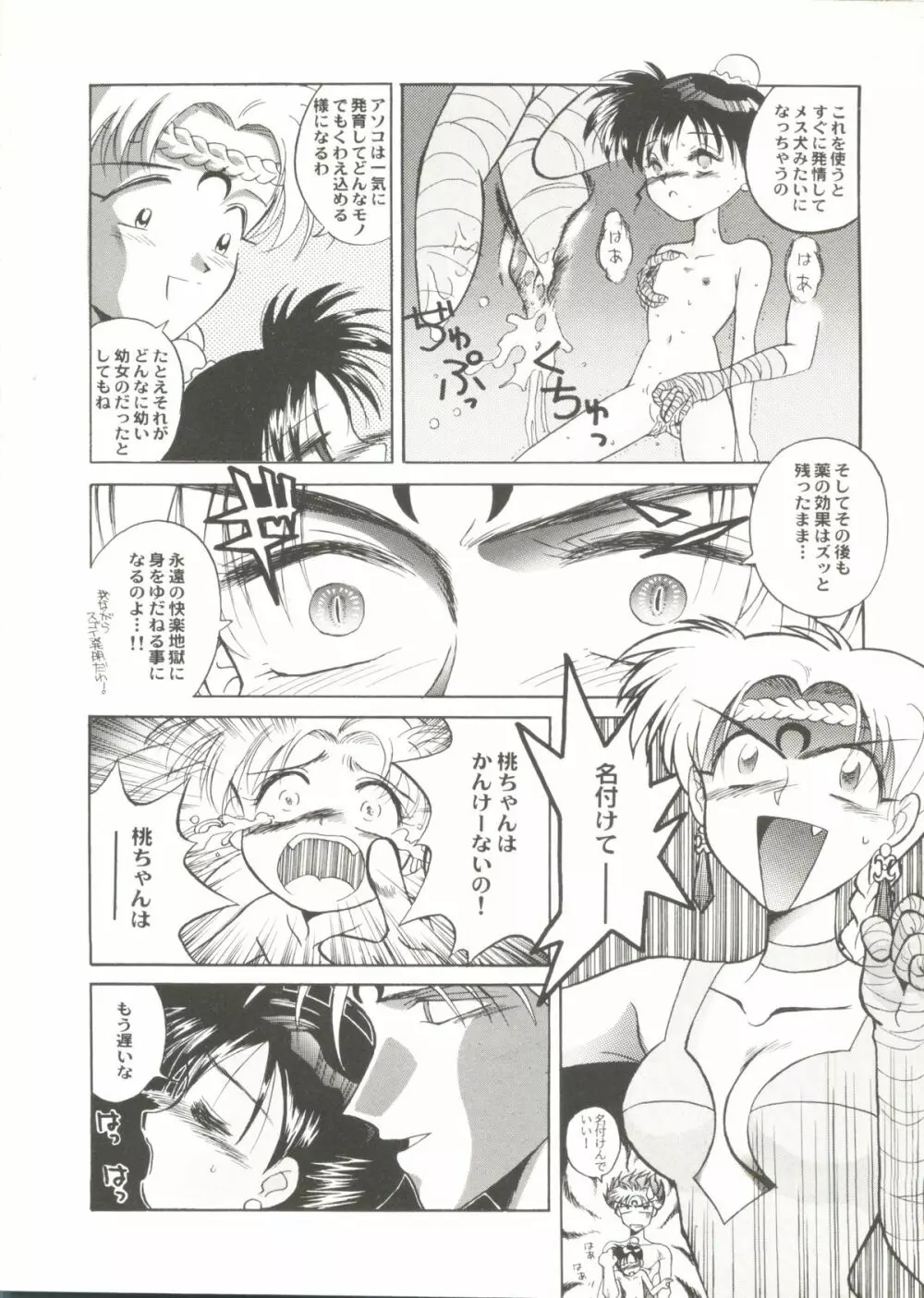 美少女同人ピーチ倶楽部6 Page.118