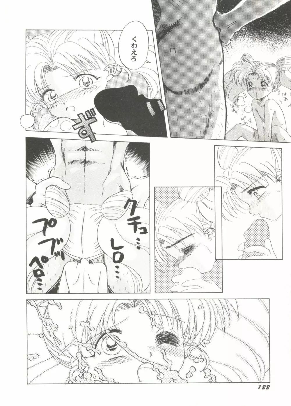 美少女同人ピーチ倶楽部6 Page.122