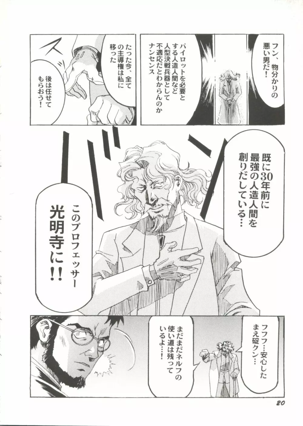 美少女同人ピーチ倶楽部6 Page.24