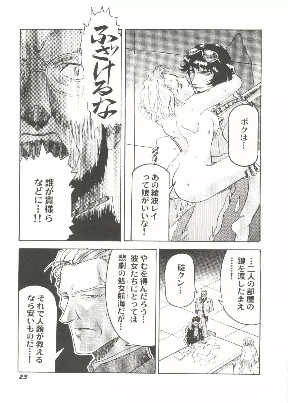美少女同人ピーチ倶楽部6 Page.27