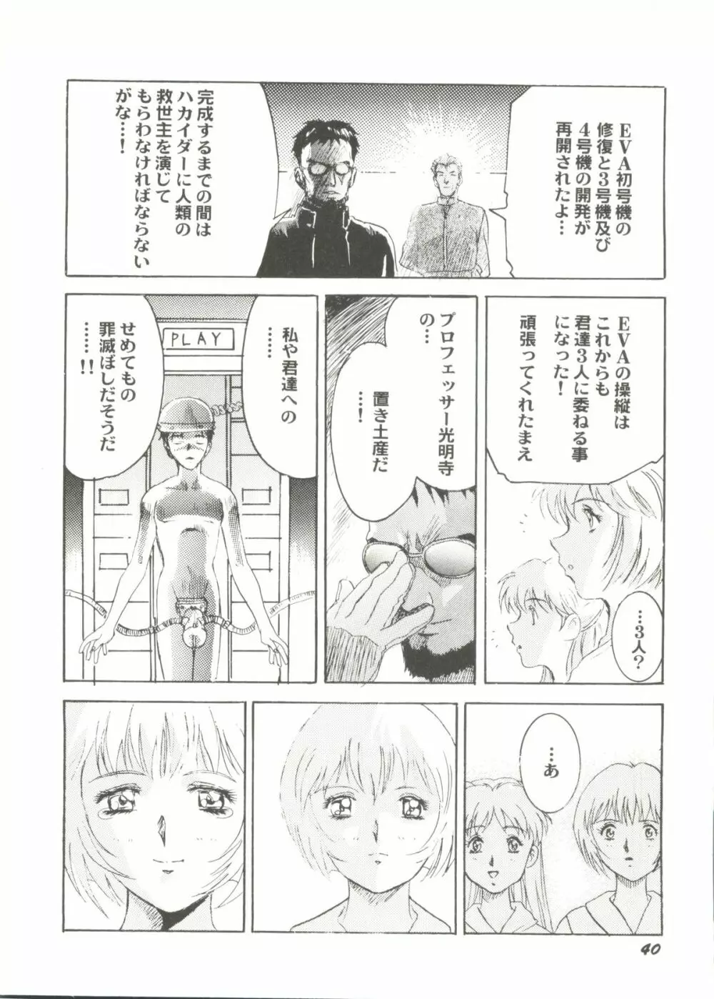 美少女同人ピーチ倶楽部6 Page.44