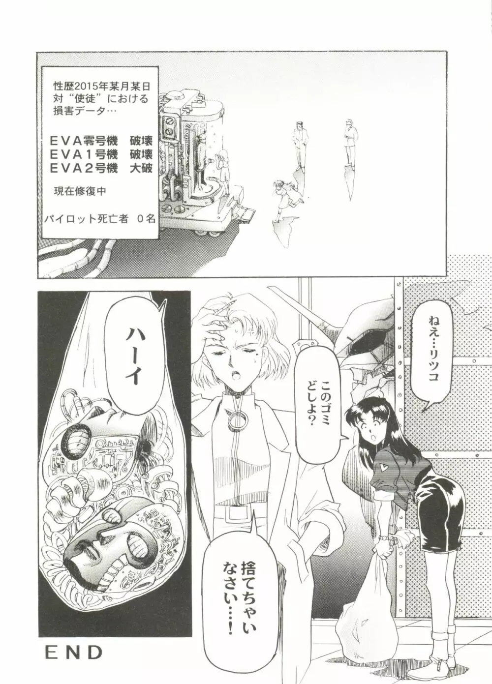 美少女同人ピーチ倶楽部6 Page.45