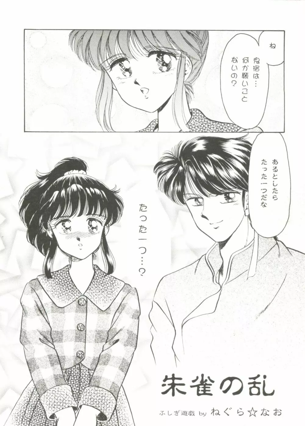 美少女同人ピーチ倶楽部6 Page.48