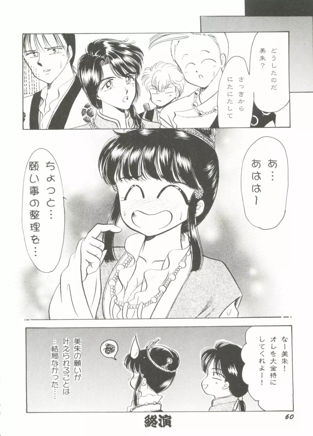 美少女同人ピーチ倶楽部6 Page.64