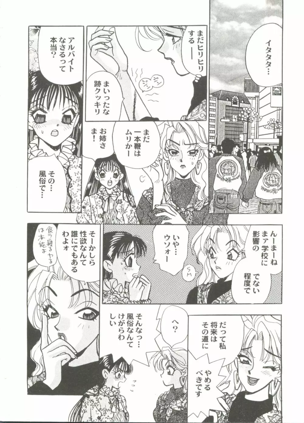美少女同人ピーチ倶楽部6 Page.66