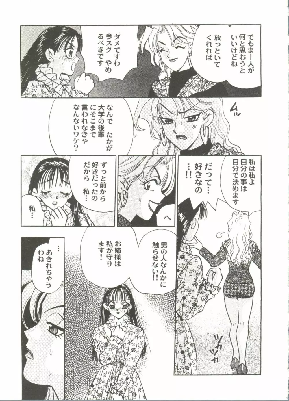 美少女同人ピーチ倶楽部6 Page.67