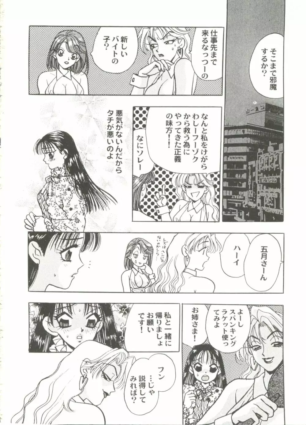 美少女同人ピーチ倶楽部6 Page.68