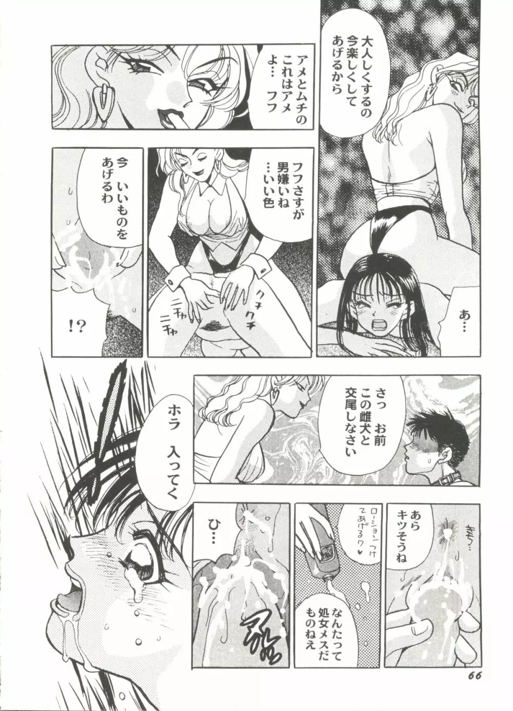 美少女同人ピーチ倶楽部6 Page.70