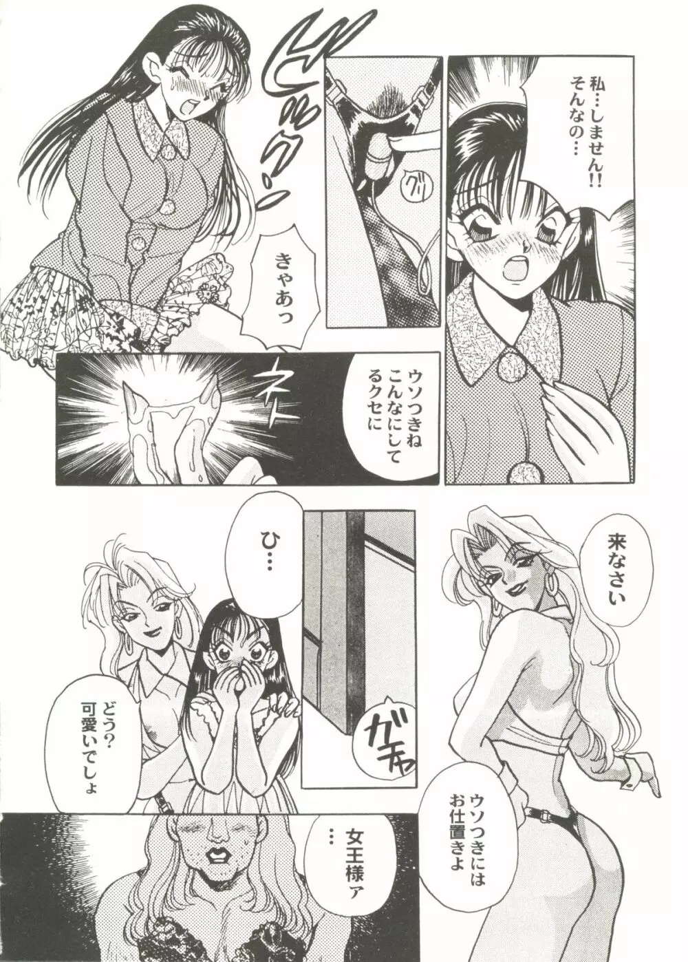 美少女同人ピーチ倶楽部6 Page.74