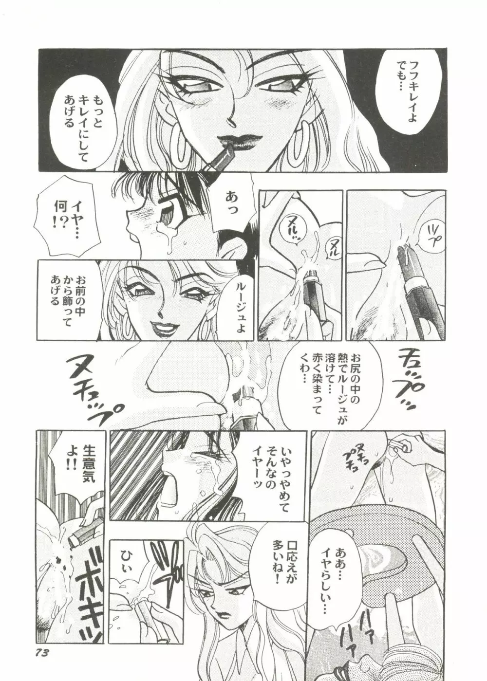 美少女同人ピーチ倶楽部6 Page.77