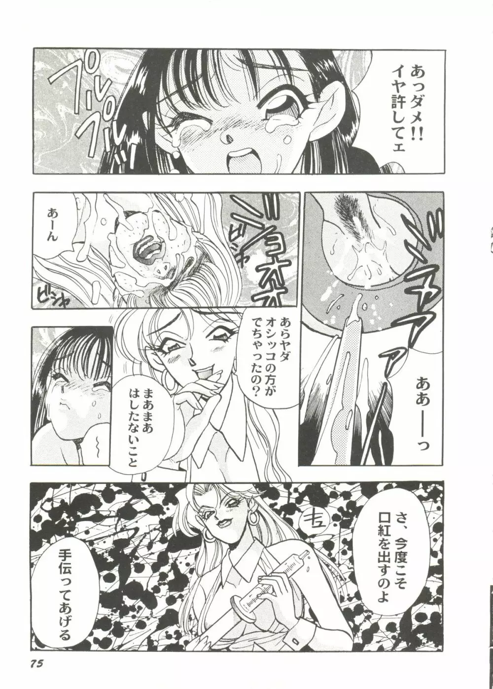 美少女同人ピーチ倶楽部6 Page.79