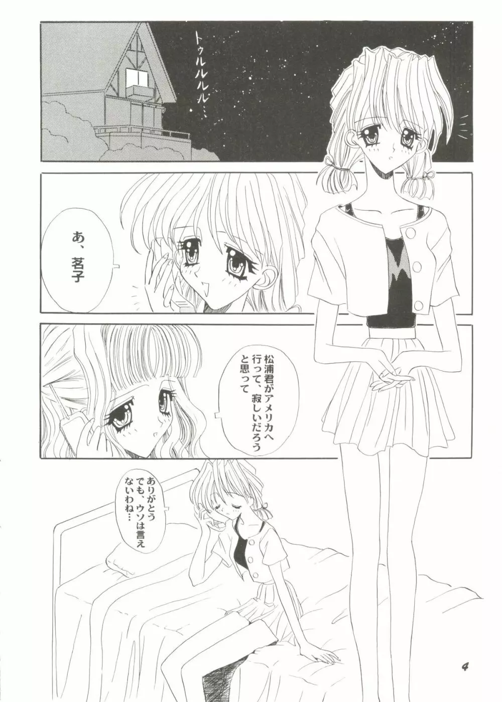 美少女同人ピーチ倶楽部6 Page.8