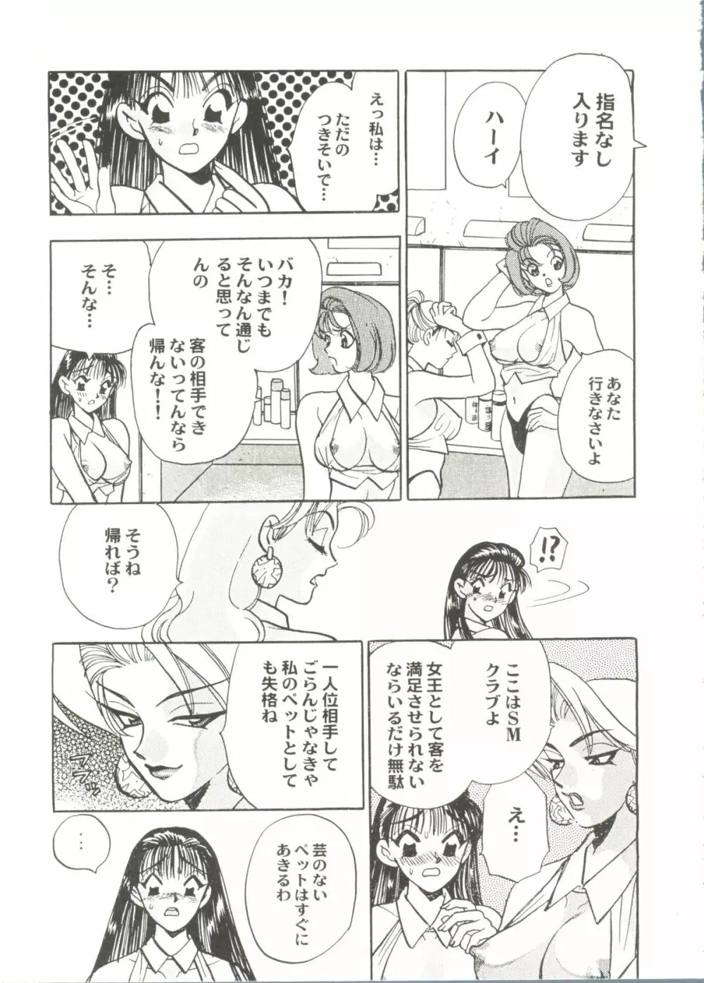 美少女同人ピーチ倶楽部6 Page.81
