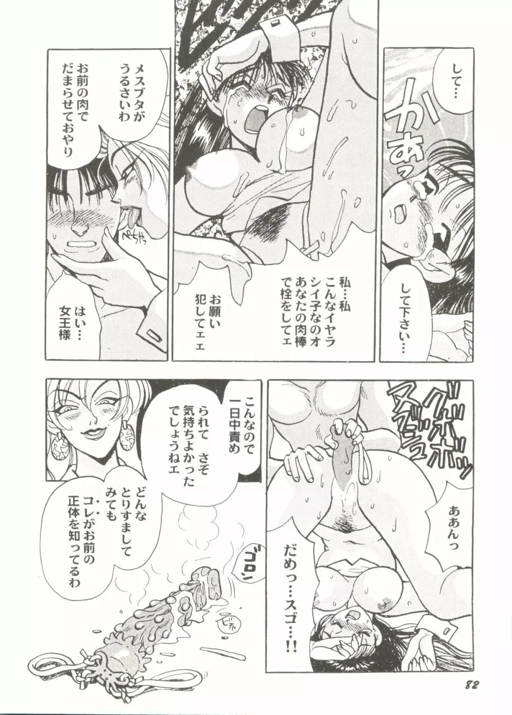 美少女同人ピーチ倶楽部6 Page.86