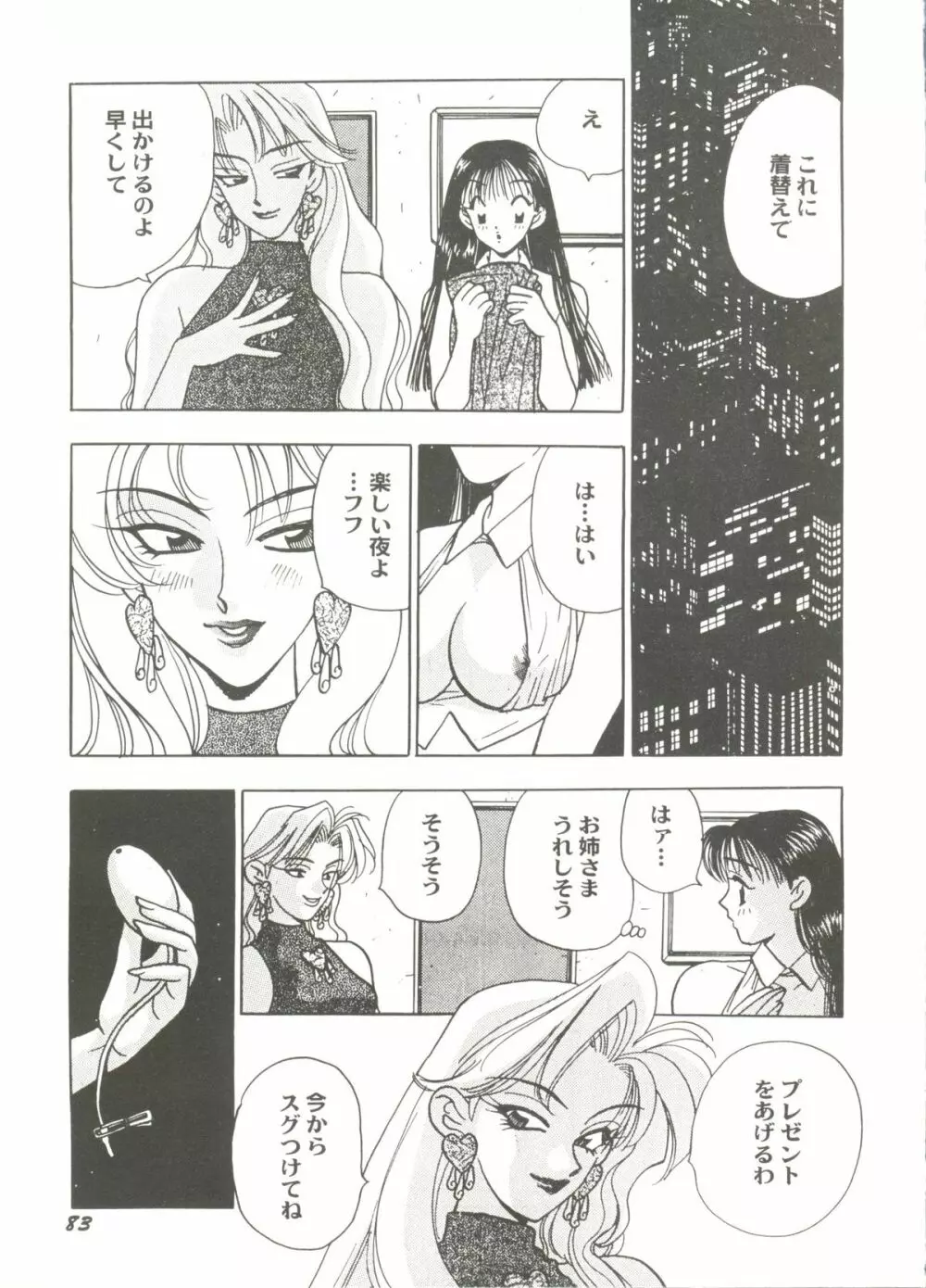 美少女同人ピーチ倶楽部6 Page.87