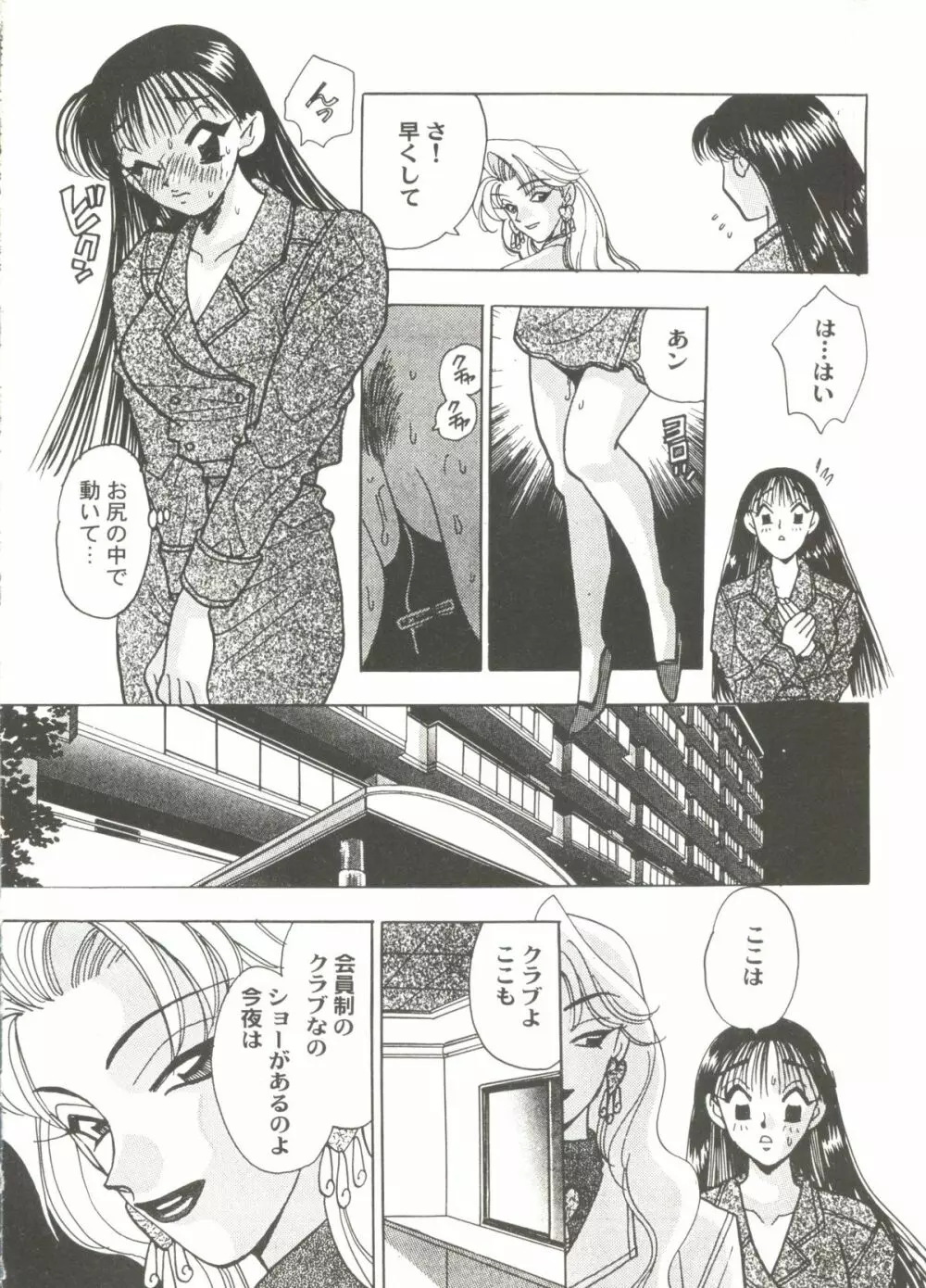 美少女同人ピーチ倶楽部6 Page.88