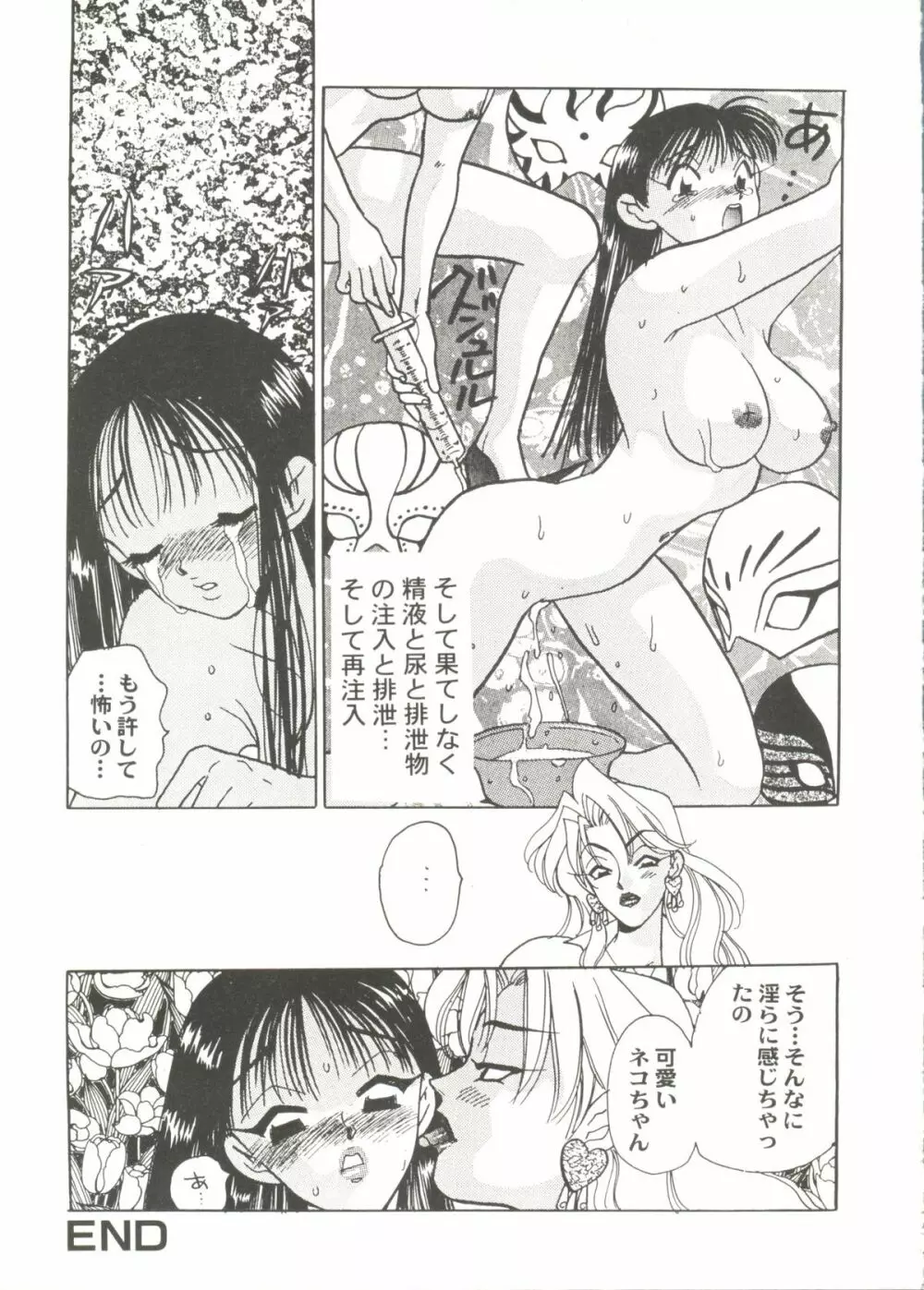 美少女同人ピーチ倶楽部6 Page.93