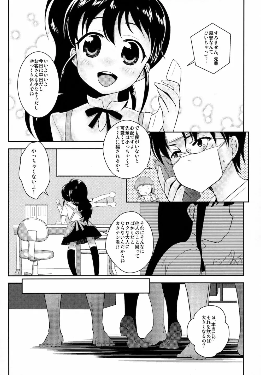 小さい方がいいがおっぱいは大きい方がいい。 Page.5