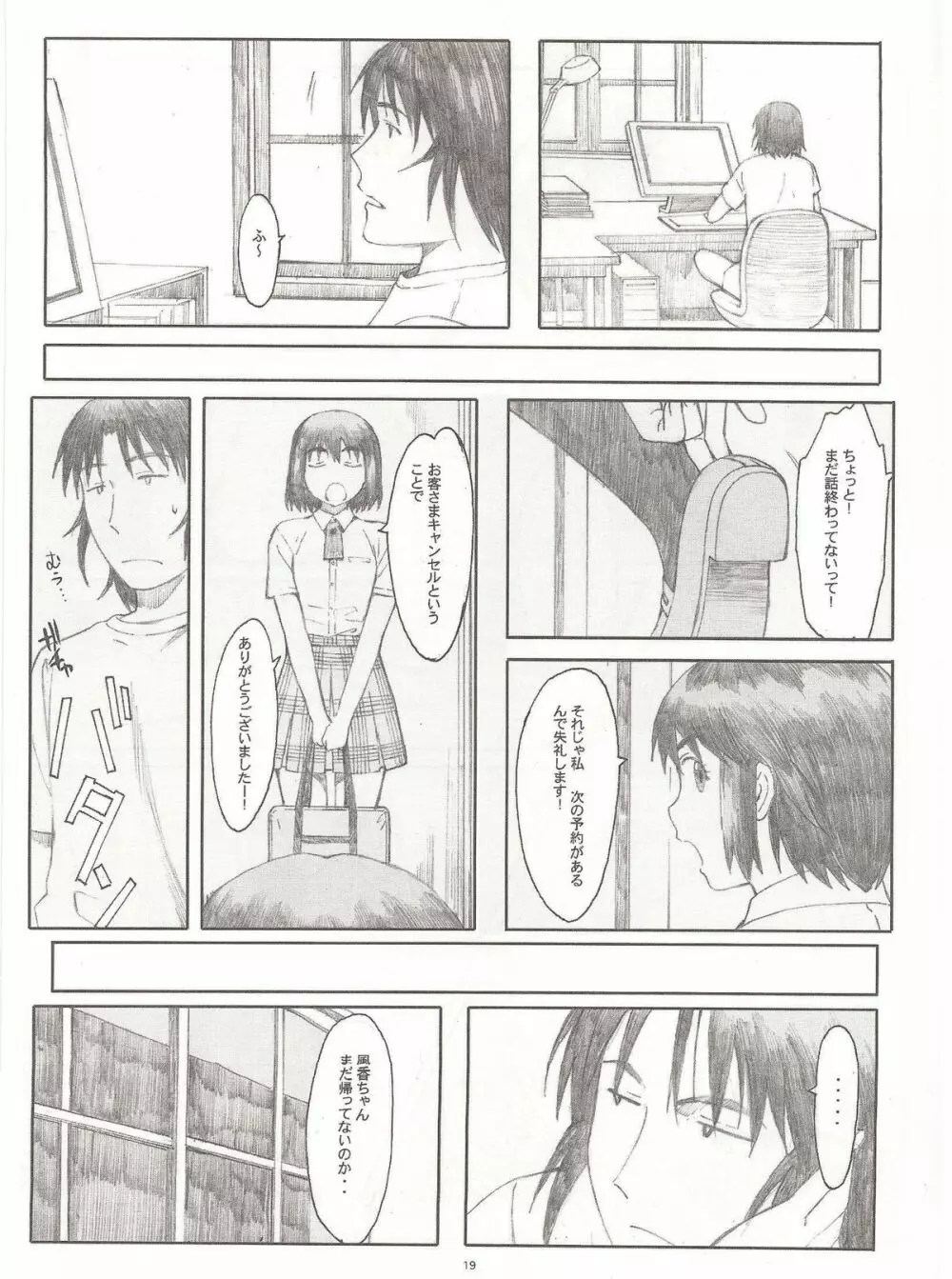 ナツカゼ! 4 Page.18