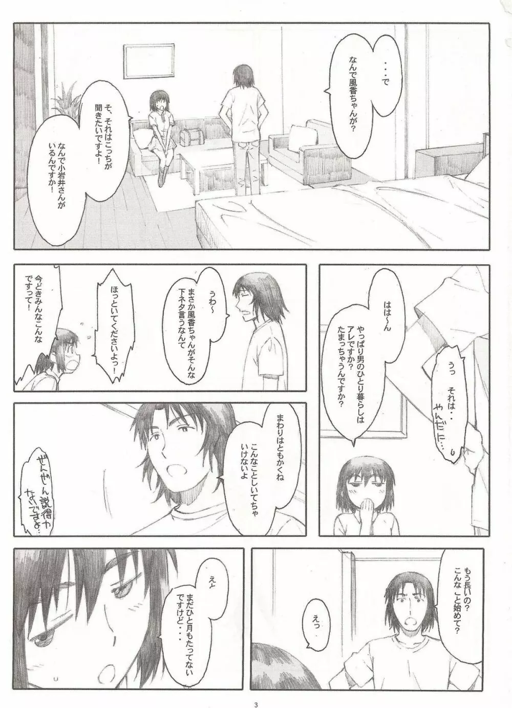 ナツカゼ! 4 Page.2