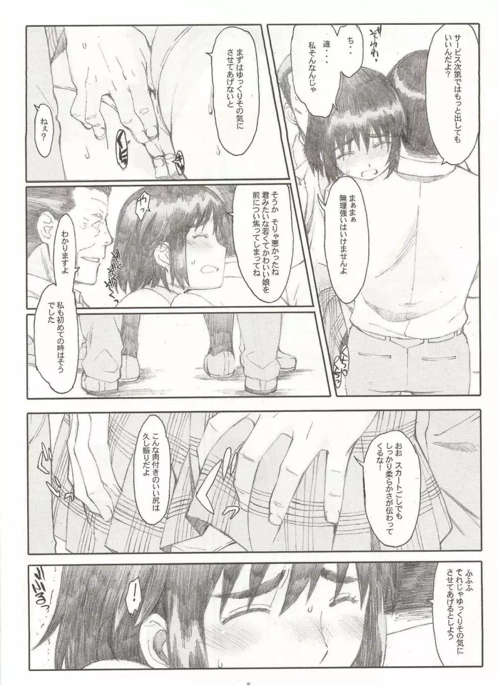 ナツカゼ! 4 Page.7