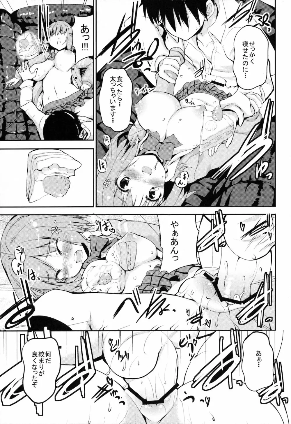 モバマスノエロホン 三村かな子 Page.11