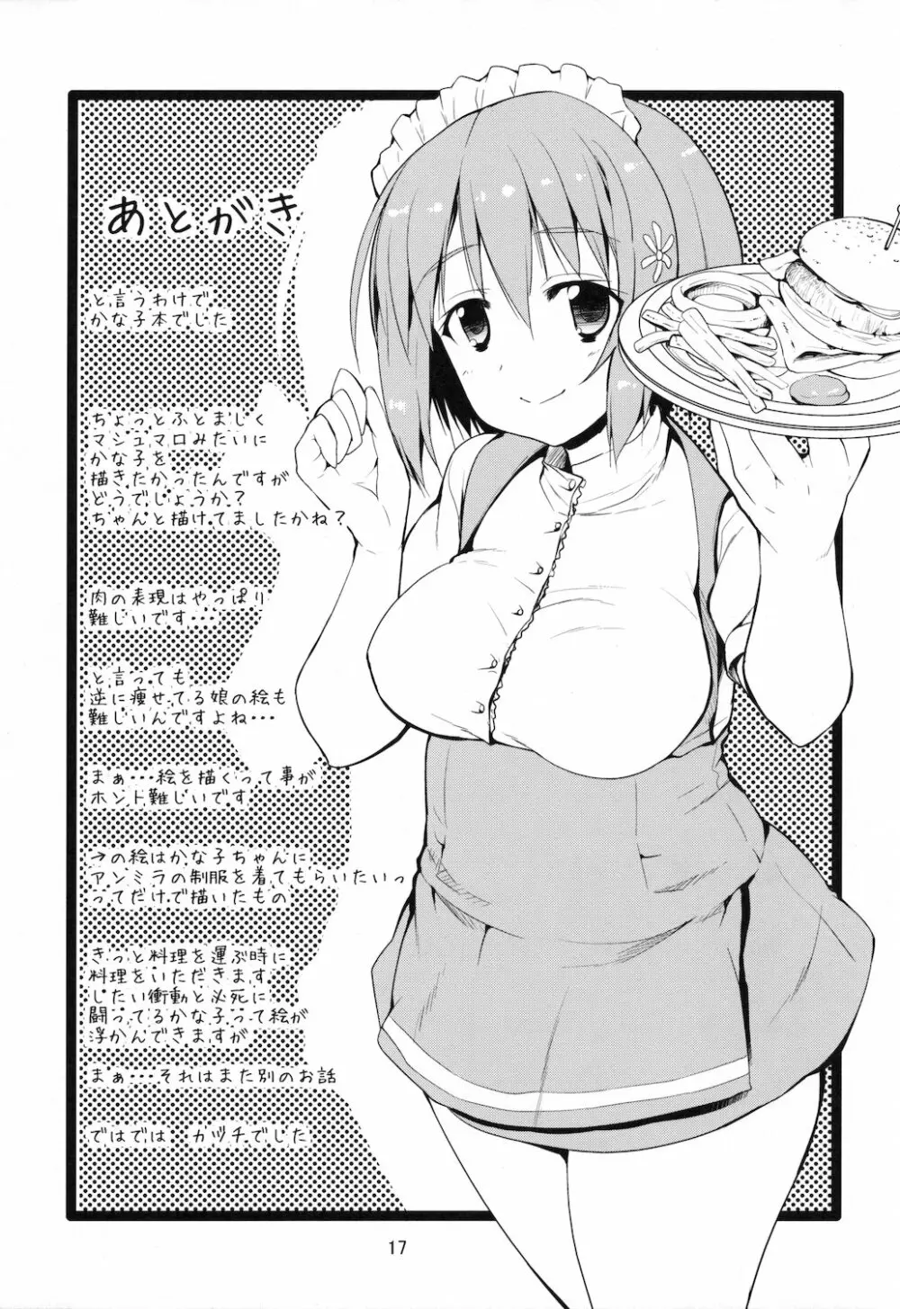 モバマスノエロホン 三村かな子 Page.17