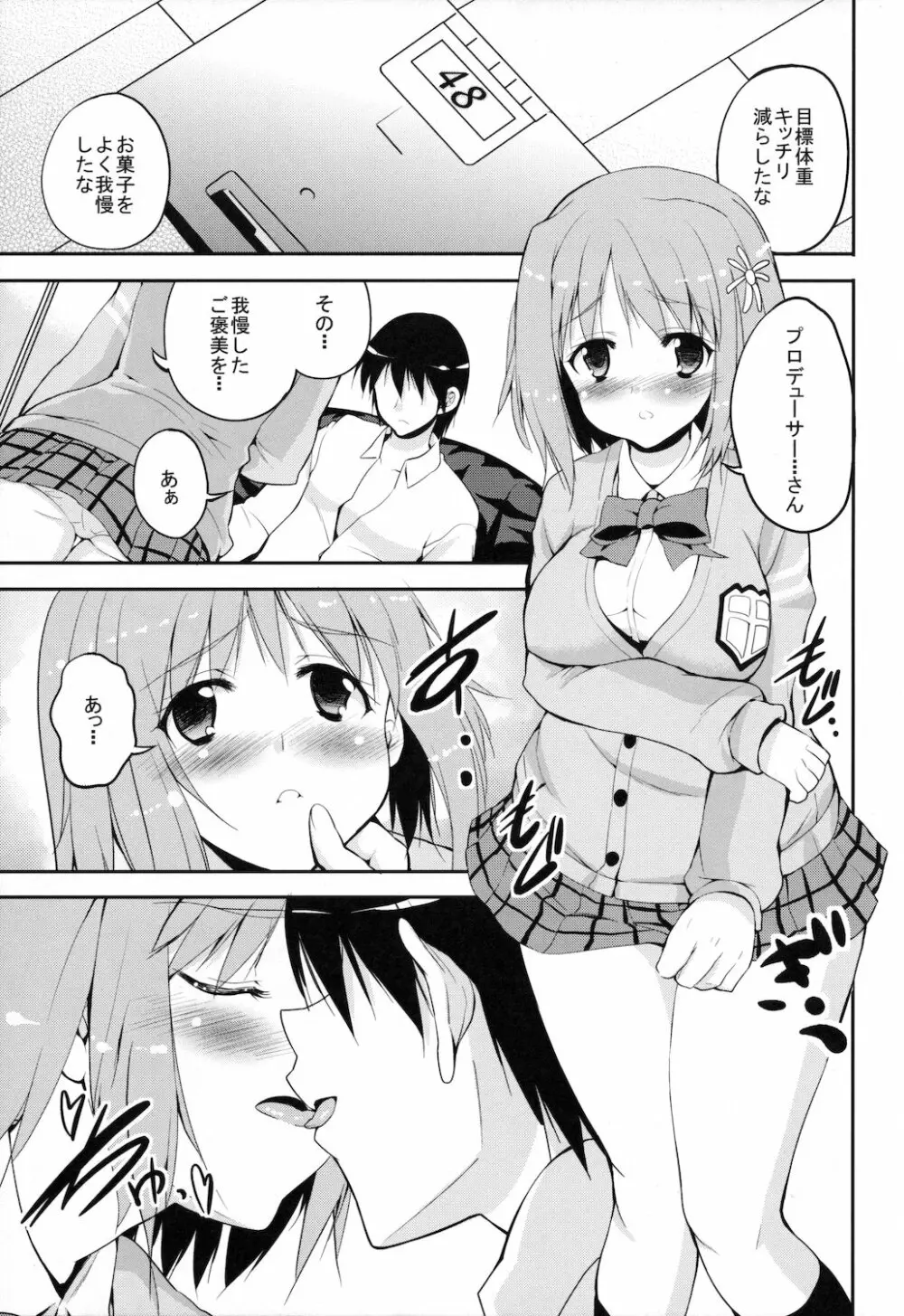 モバマスノエロホン 三村かな子 Page.5