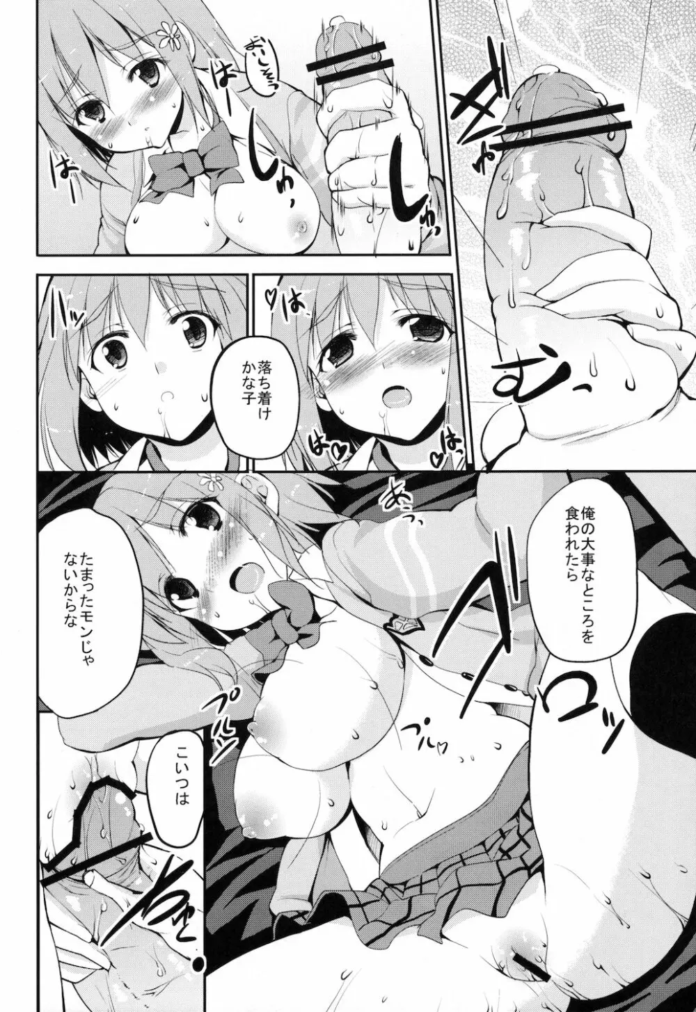 モバマスノエロホン 三村かな子 Page.8