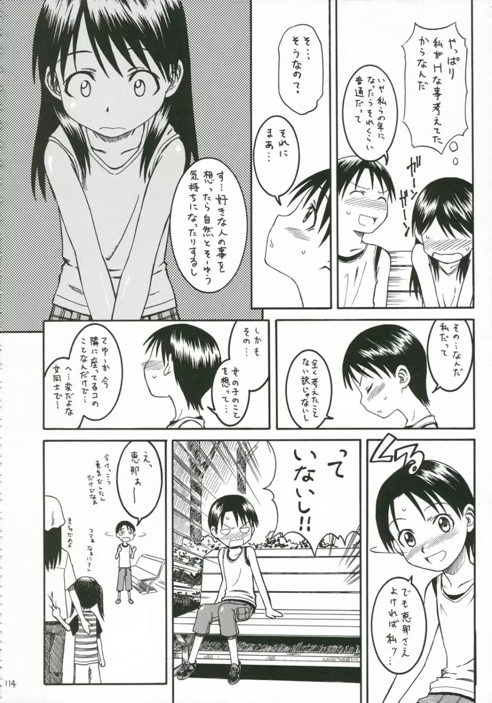 PRETTY NEIGHBOR&! 総集編 Page.115