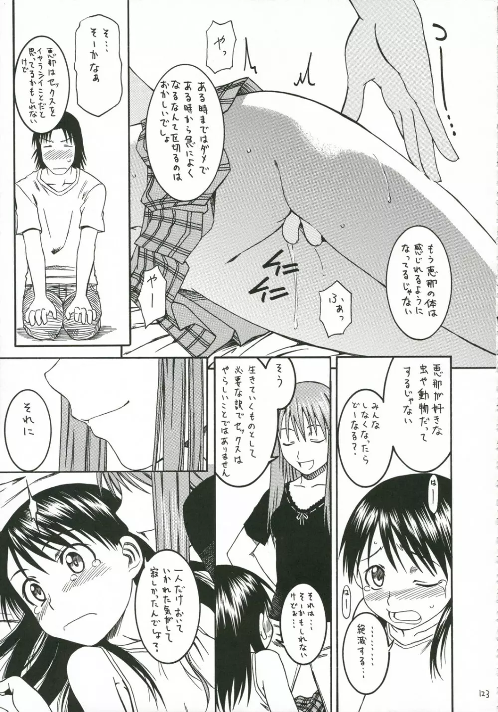 PRETTY NEIGHBOR&! 総集編 Page.124