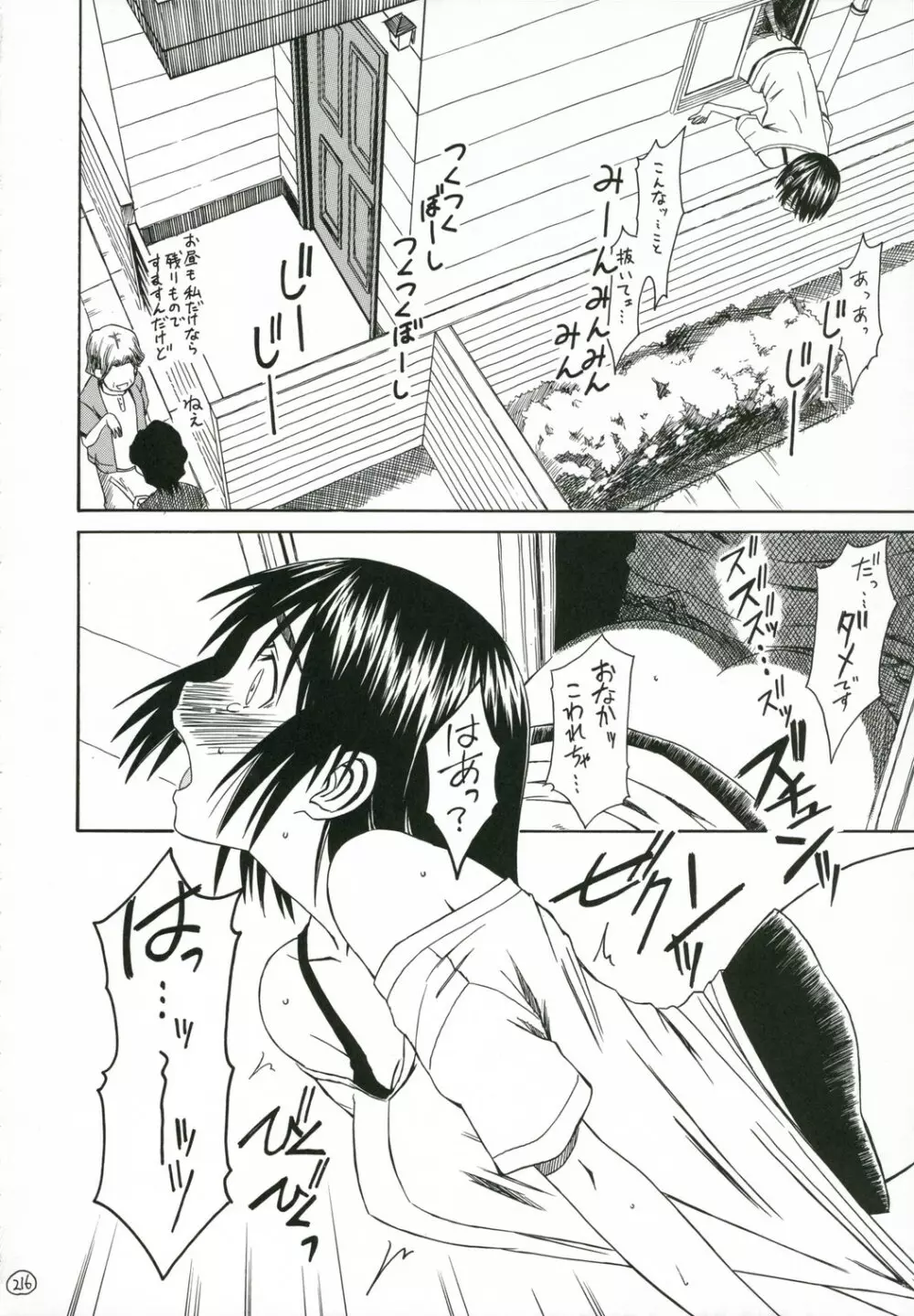 PRETTY NEIGHBOR&! 総集編 Page.217