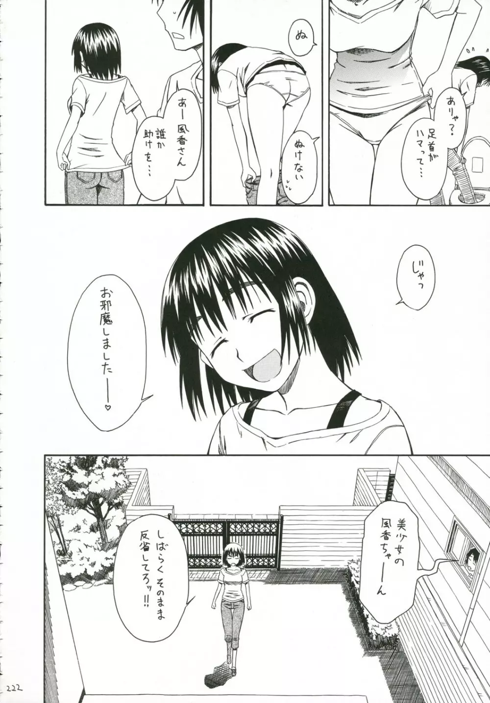 PRETTY NEIGHBOR&! 総集編 Page.223