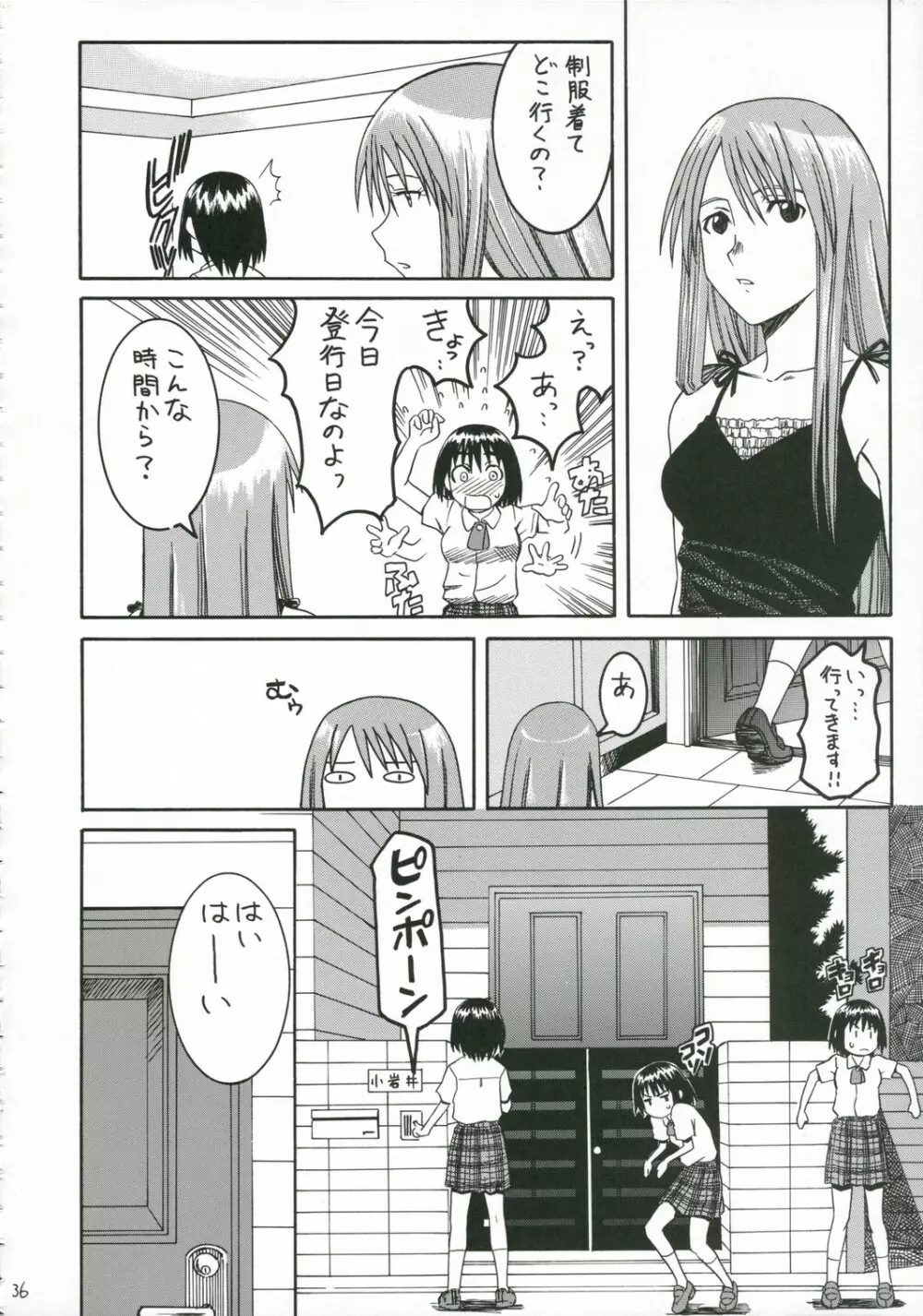 PRETTY NEIGHBOR&! 総集編 Page.37